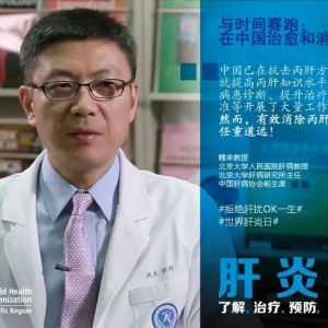 魏来：与时间赛跑，在中国治愈和消除丙肝