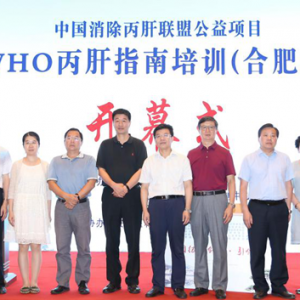 Training Session on WHO Hepatitis C Guideline Held Successfully in Hefei