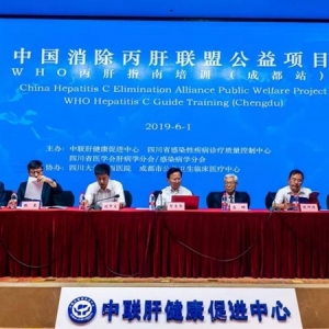 Training Session on WHO Hepatitis C Guideline Started in Chengdu