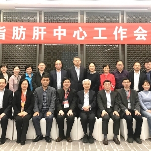 National Center for Fatty Liver held 2019 Annual Work Summary Meeting