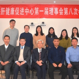 The 8th Meeting of the First Council of China Liver Health Held in Beijing