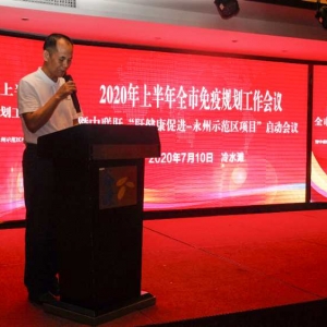 "肝健康促进示范区"项目在湖南省永州市启动