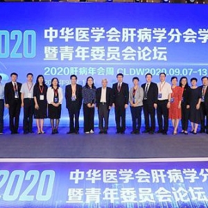 2020年肝健康促进论坛：中华医学会肝病学分会学术年会