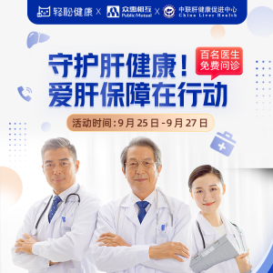 CLH and Dora Internet Liver Disease Centre launched online free clinic activity
