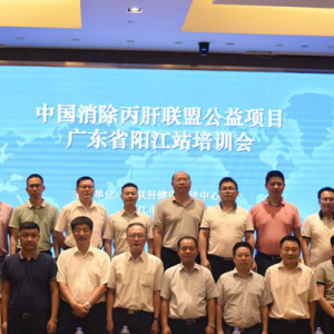 China Hepatitis C Elimination Project Training held in Yangjiang
