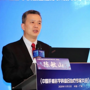《中国肝癌多学科综合治疗专家共识》在广州隆重发布！