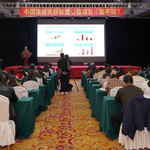 Hepatitis C Elimination Public Welfare Project Started in Jianping，Liaoning
