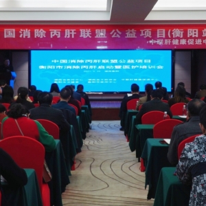 Hepatitis C Elimination Public Welfare Project Started in Hengyang, Hunan