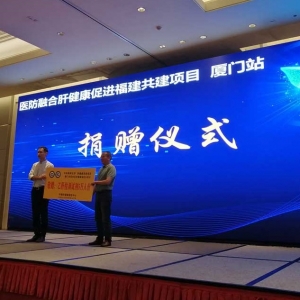 Liver Health Promotion Demonstration Area Project Launched in Xiamen, Fujian