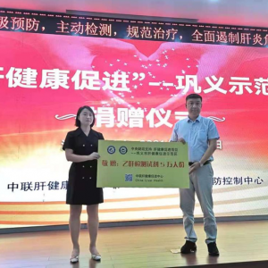 Liver Health Promotion Demonstration Area Project Launched in Gongyi, Henan