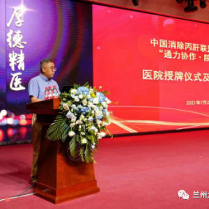 Hepatitis C Elimination Training held in Lanzhou University Second Hospital