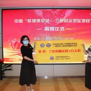 陕西省创建“肝健康促进”延伸项目-三原县示范区