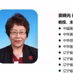 【视频】窦晓光教授：消除丙肝实践探索