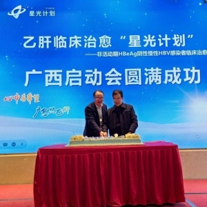 Hepatitis B clinical cure "STARHB" landed in Guangxi