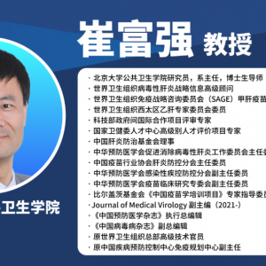 崔富强教授：在中国扩大慢性乙型肝炎抗病毒治疗具有卫生经济学获益！ ... ...
