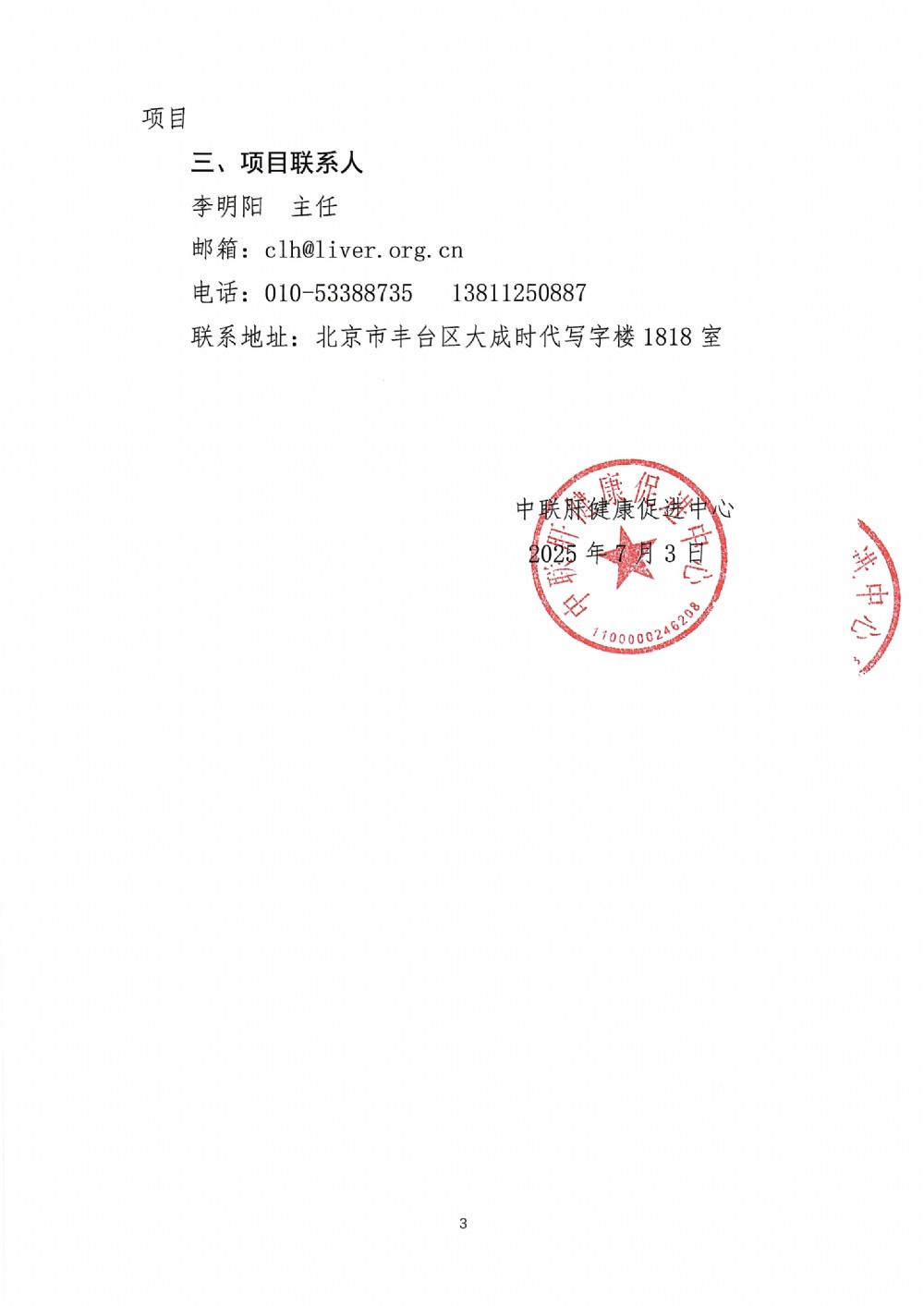 基于临床辅助决策技术肝癌数智化ai工具项目请捐函