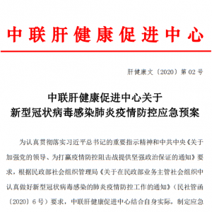 新型冠状病毒感染肺炎疫情防控应急预案