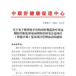 关于智愈计划发布项目管理办法的通知